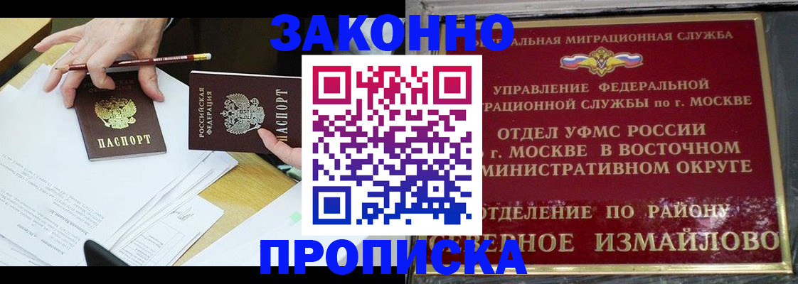 прописка законно в Новокуйбышевске