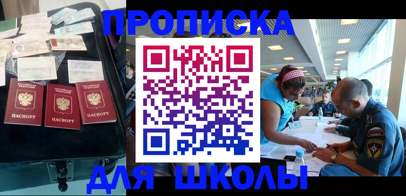 регистрация для школы в Новокуйбышевске