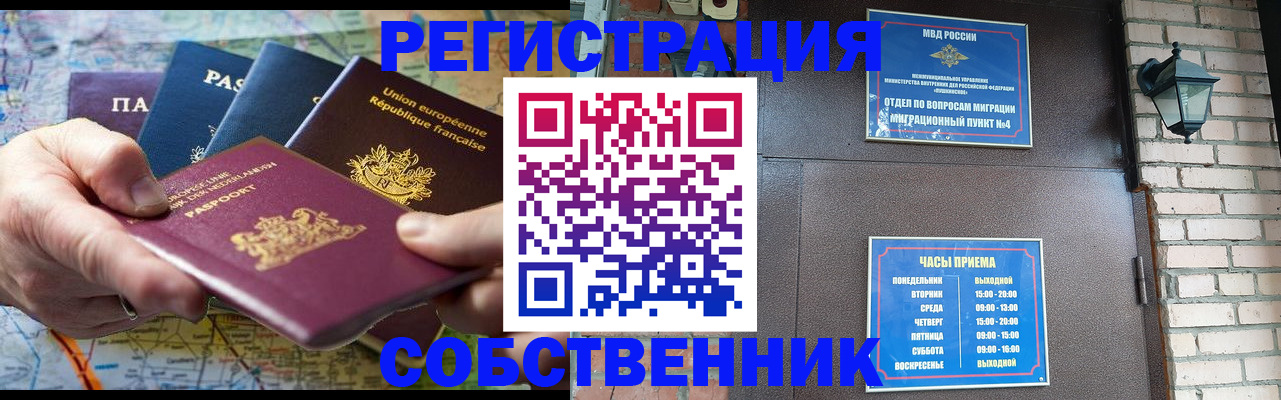 прописка от собственника в Новокуйбышевске