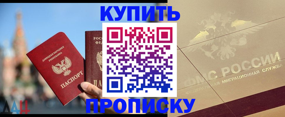 прописка регистрация в Новокуйбышевске